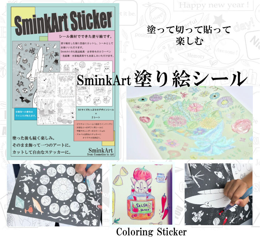 ぬり絵　まとめ　セット SminkArt塗り絵シール【 全柄 10枚セット】A4サイズ（犬猫・宇宙