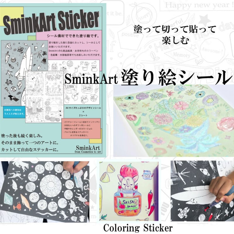 SminkArt塗り絵シール【 全柄 10枚セット】A4サイズ(犬猫・宇宙 SminkArt塗り絵シール【 全柄 10枚セット】A4サイズ(犬猫・宇宙