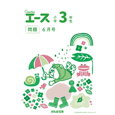 CATEGORY 小学3年生 | がんばる舎 ONLINE SHOP