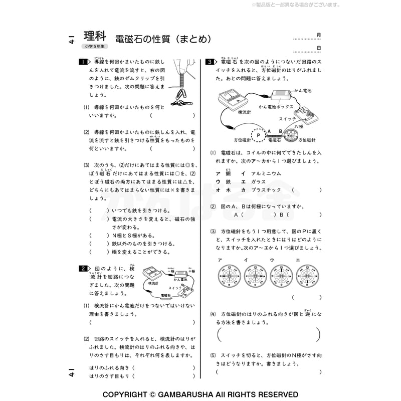 小学5年生理科（1年間分） | がんばる舎 ONLINE SHOP