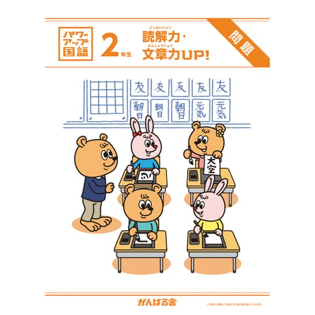 パワーアップ国語2年生・読解／文章（1年間分）