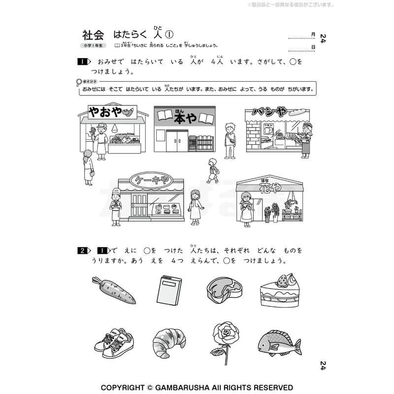 23日までお値下げ がんばる舎　 エース2年生 1年分とはじめよう理科社会セット 小学2年生はじめよう理科社会（1年間分） | がんばる舎 ONLINE SHOP