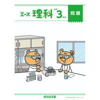 小学3年生理科（1年間分）