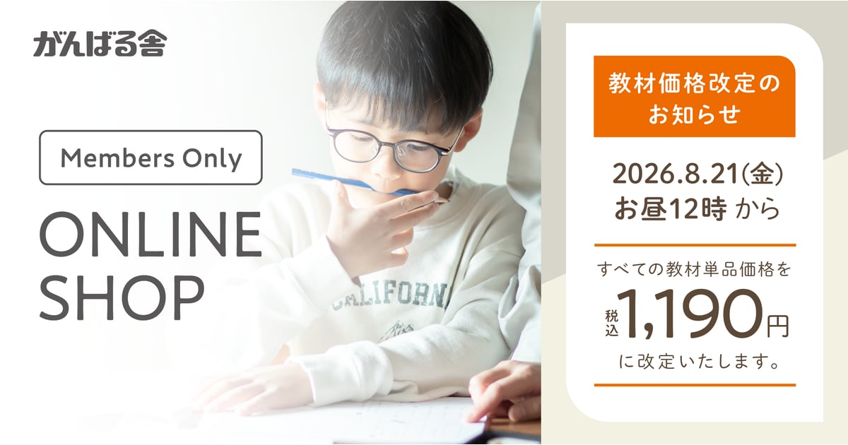 がんばる舎 ONLINE SHOP