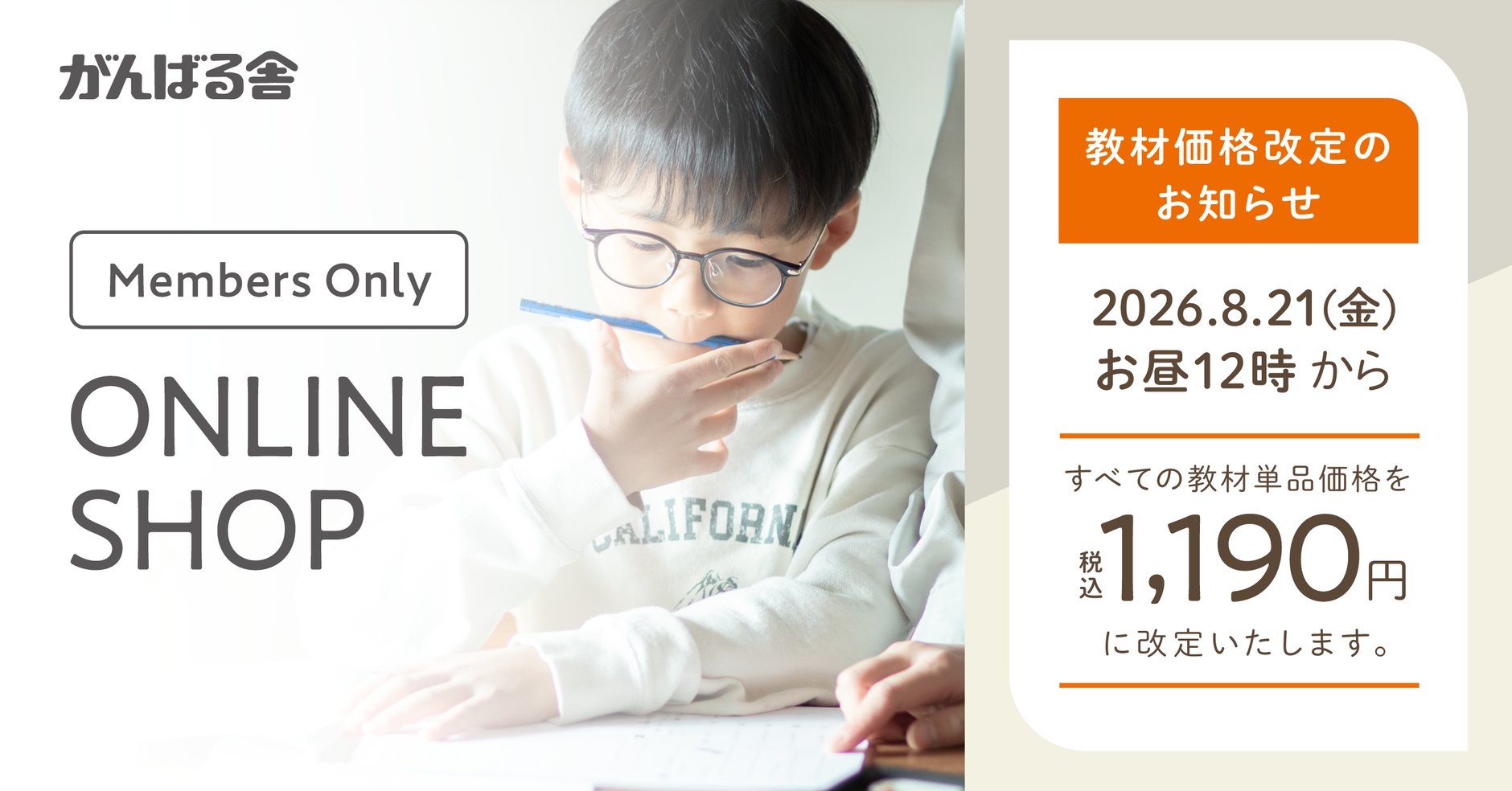 がんばる舎 ONLINE SHOP