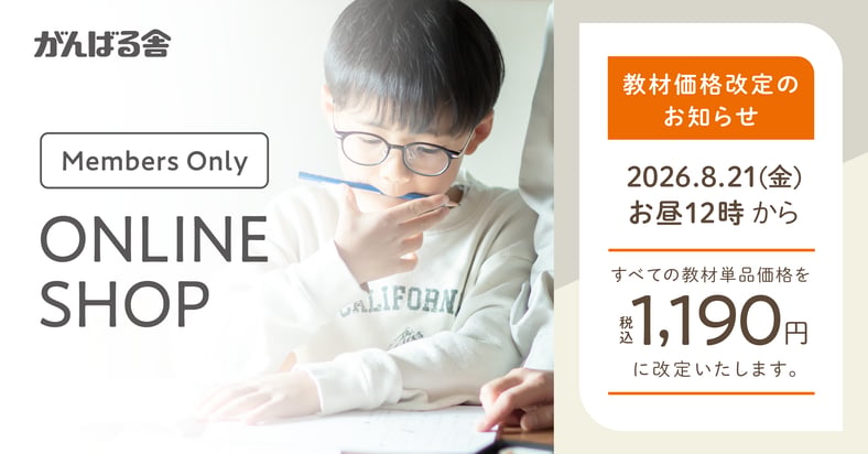 CATEGORY English | がんばる舎 ONLINE SHOP