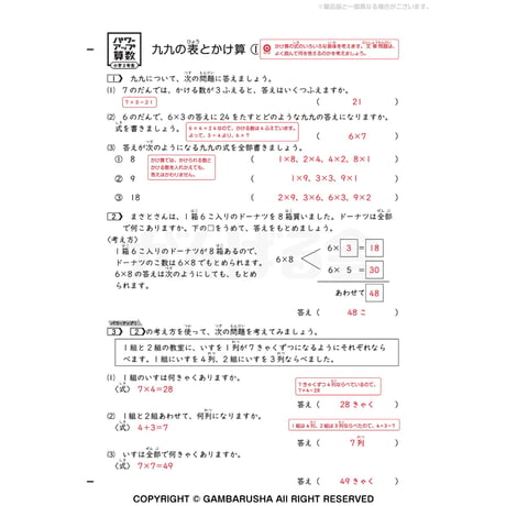 パワーアップ算数3年生・文章／図形（1年間分）