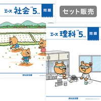 がんばる舎　エース3年生　社会 理科 パワーアップ 小学3年生理科/社会SET（1年間分） | がんばる舎 ONLINE SHOP