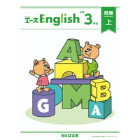 小学3年生English（1年間分）