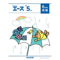 小学1年生/4月号 | がんばる舎 ONLINE SHOP