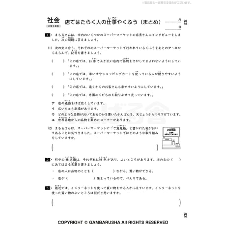 小学3年生社会（1年間分）