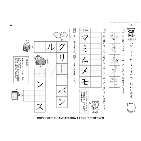 くまトレ きれいにかく ひらがな /カタカナ SET