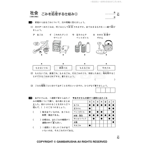 小学4年生社会（1年間分）