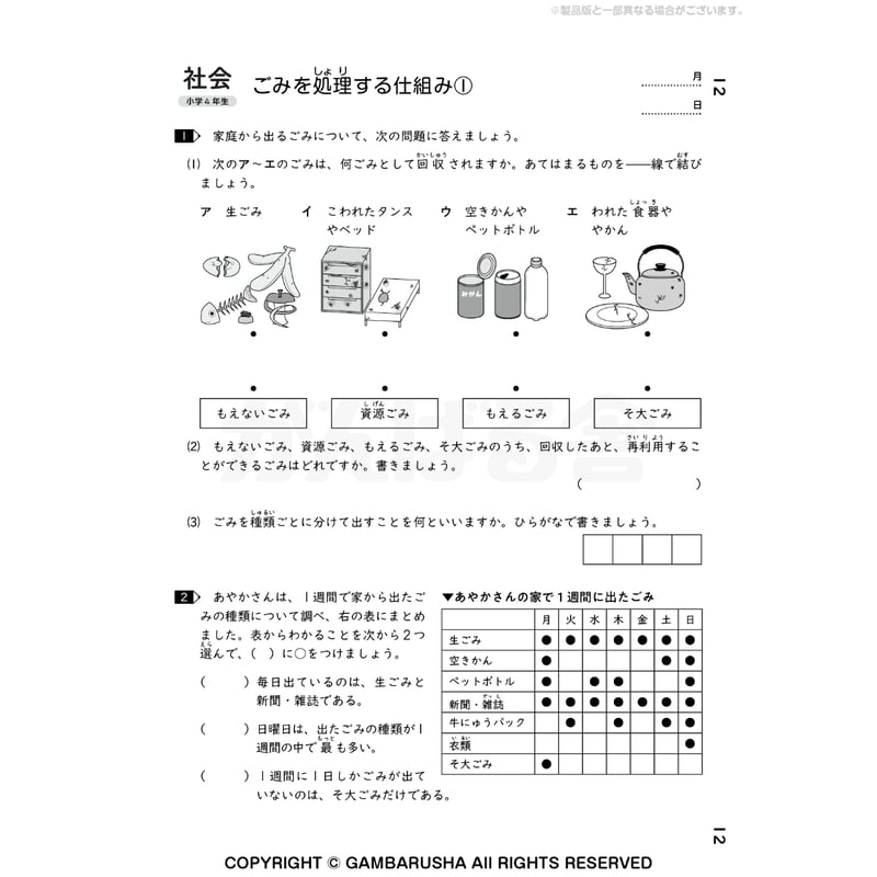 小学4年生社会（1年間分） | がんばる舎 ONLINE SHOP