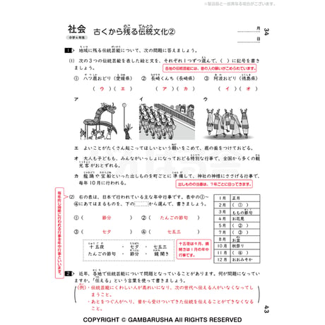 小学4年生社会（1年間分）