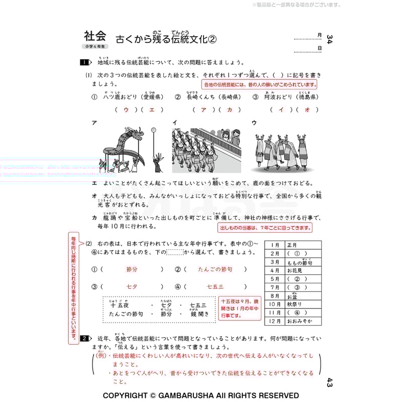 小学4年生社会（1年間分） | がんばる舎 ONLINE SHOP