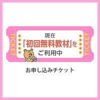 すてっぷ】現在1年払いをご利用中 ☆こちらはお申し込みチケットです