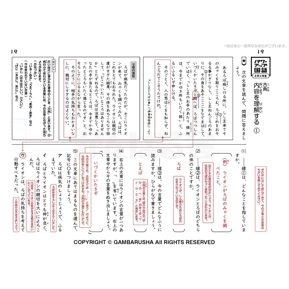 小4 四進ジュニア 国語 vol.1 小学生のまんが四字熟語辞典 改訂版』 ｜ 学研出版サイト