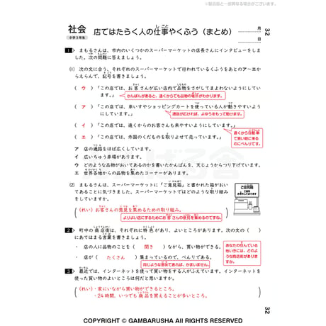小学3年生社会（1年間分）