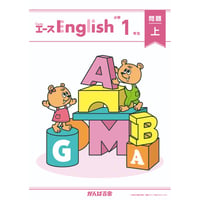 小学1年生English（1年間分）