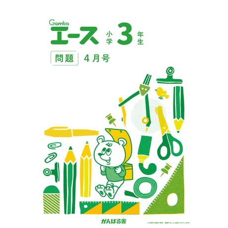 CATEGORY 小学3年生 | がんばる舎 ONLINE SHOP