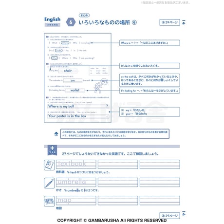 小学5年生English（1年間分）