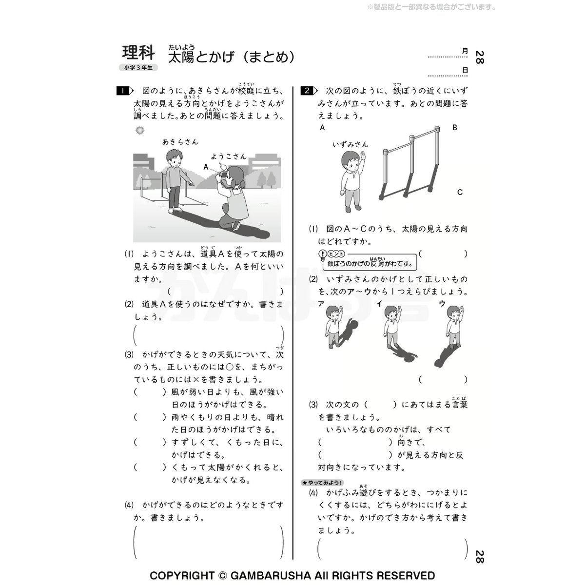小学3年　理科　教材23冊　2022年度版 3年生｜昭和教材株式会社（公式ホームページ）