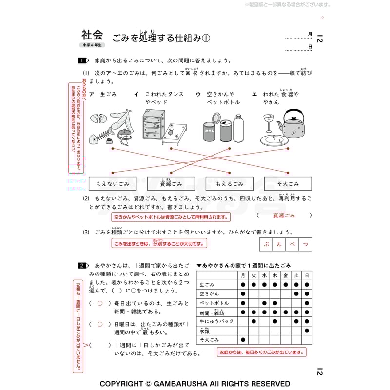 小学4年生社会（1年間分） | がんばる舎 ONLINE SHOP
