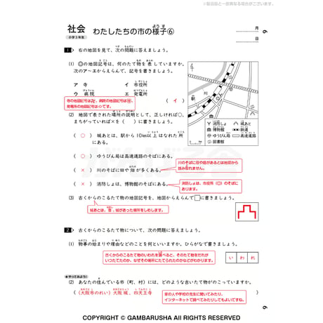 小学3年生社会（1年間分）