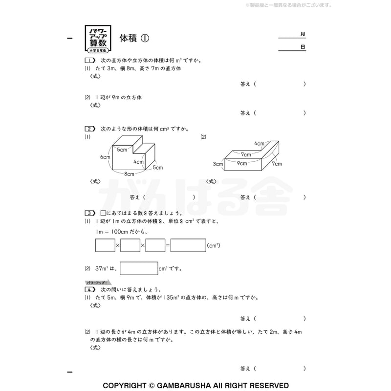 パワーアップ算数5年生・文章／図形（1年間分） | がんばる舎 ONLINE SHOP