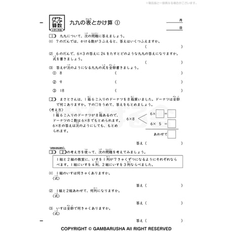 パワーアップ算数3年生・文章／図形（1年間分）