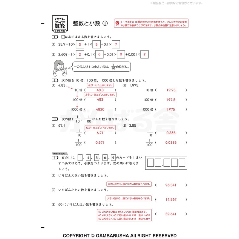 パワーアップ算数5年生・計算（1年間分） | がんばる舎 ONLINE SHOP