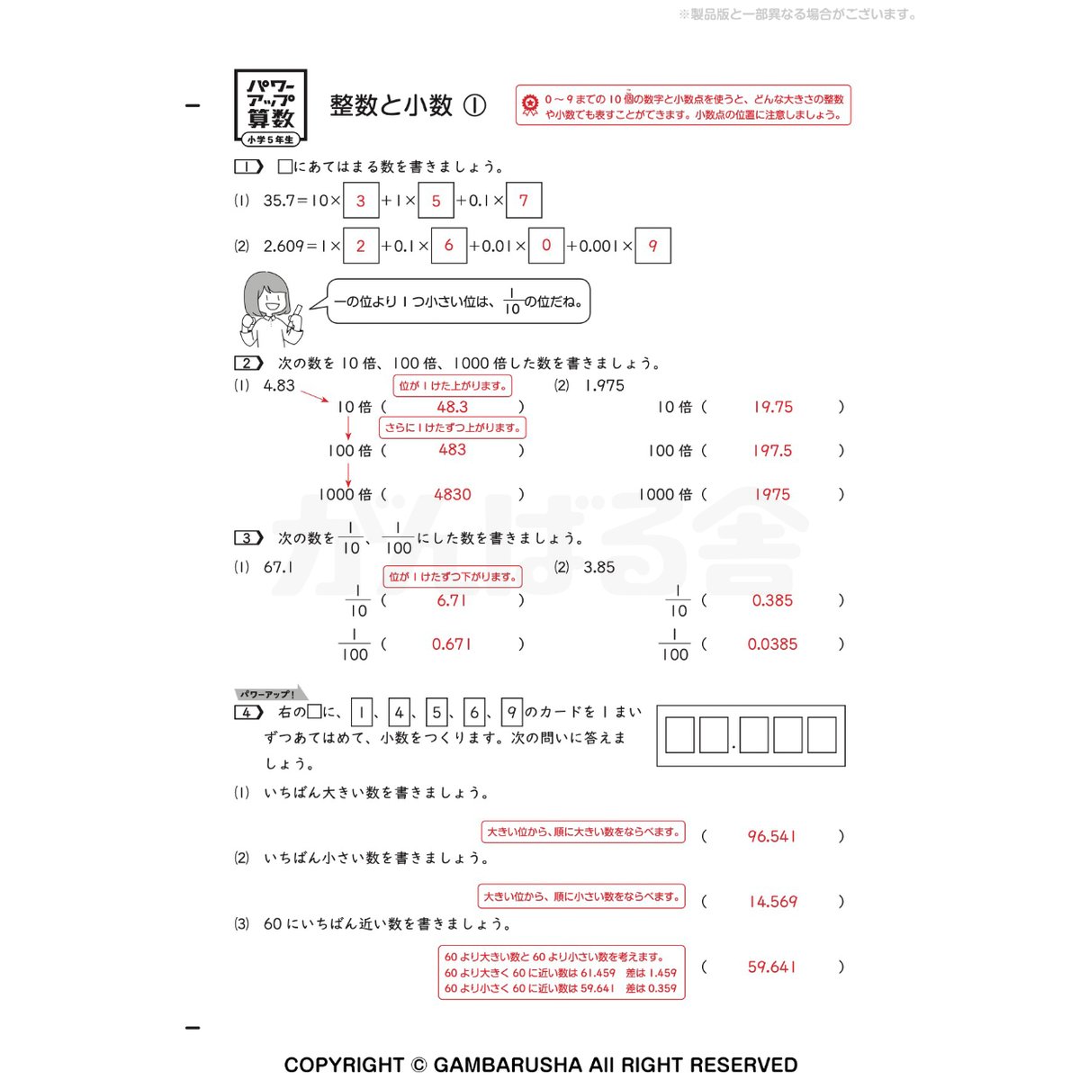 パワーアップ算数5年生・計算（1年間分） | がんばる舎 ONLINE SHOP
