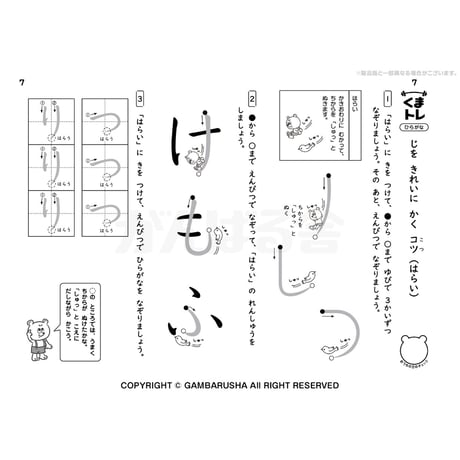 くまトレ きれいにかく ひらがな /カタカナ SET