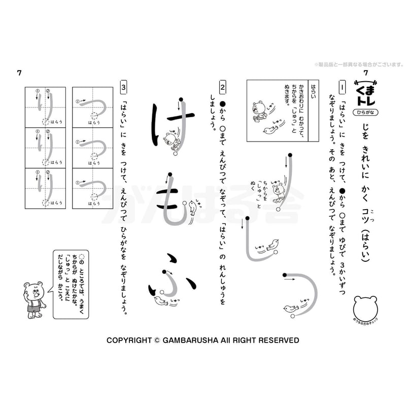 【がんばる舎】すてっぷ5 全巻 +くまトレ ひらがな /カタカナ セット がんばる舎】すてっぷ5 全巻 +くまトレ ひらがな /カタカナ