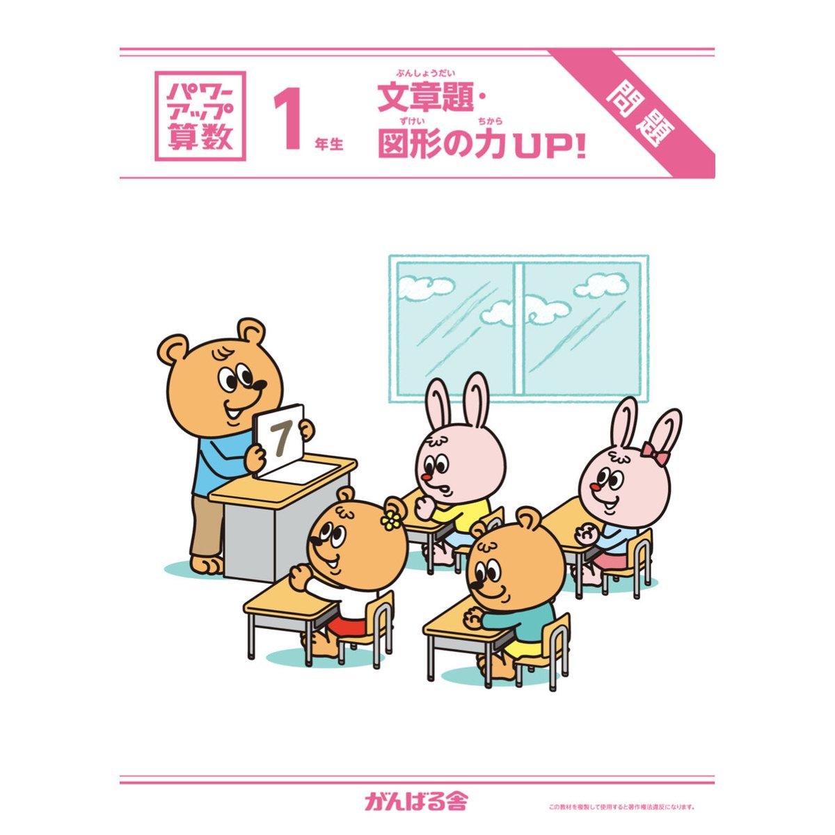 パワーアップ算数1年生・文章/図形(1年間分) | がんばる舎 パワーアップ算数1年生・文章/図形(1年間分) | がんばる舎