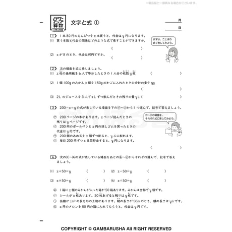 パワーアップ算数6年生・計算 & 文章/図形SET（1年間分）