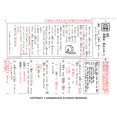 パワーアップ国語2年生・読解／文章（1年間分）
