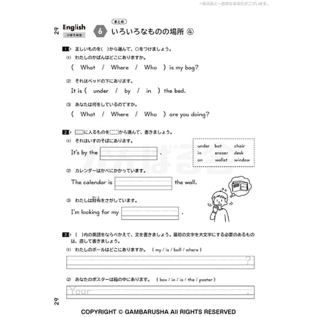小学5年生English（1年間分）