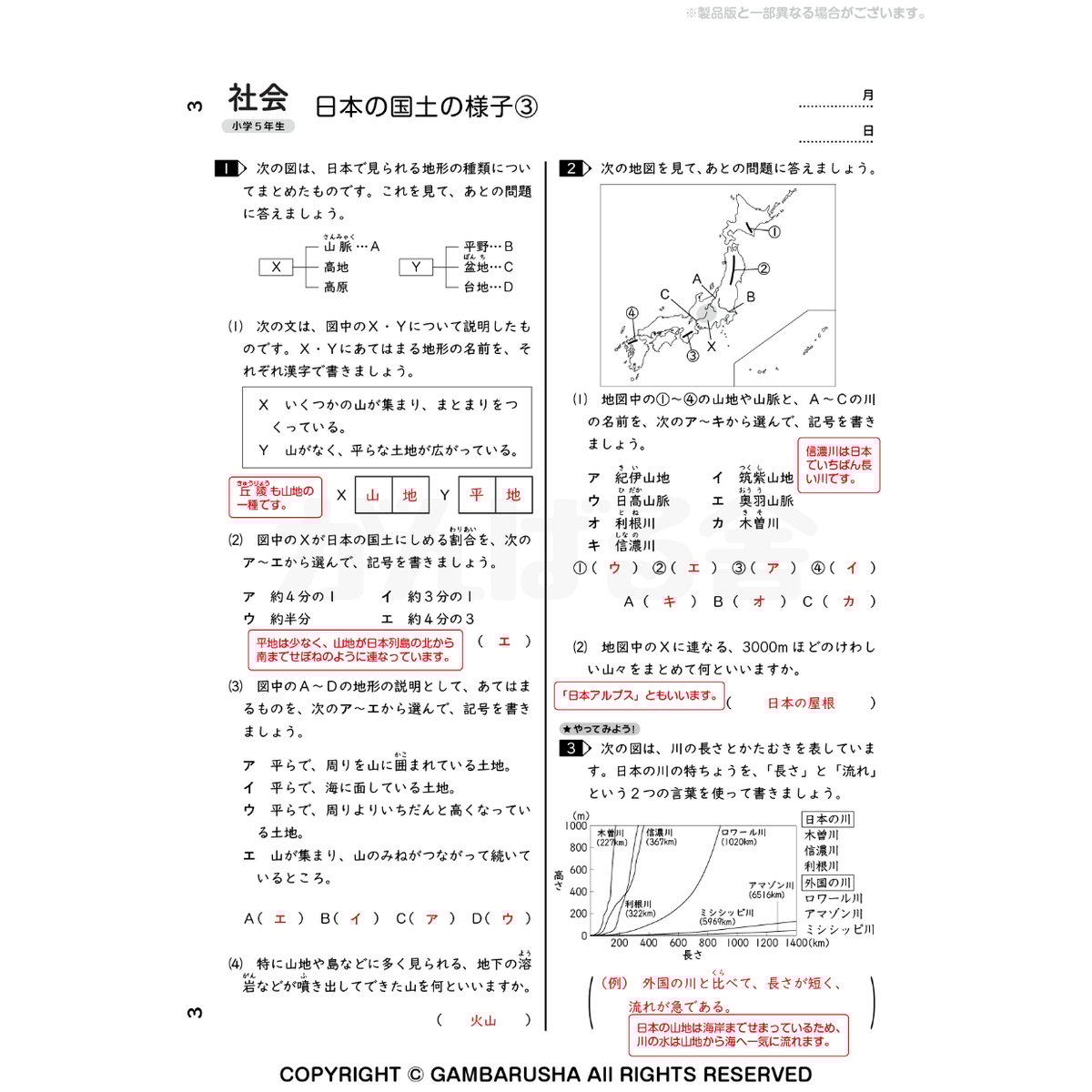 小学5年生社会（1年間分） | がんばる舎 ONLINE SHOP