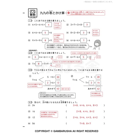 パワーアップ算数3年生・計算（1年間分）