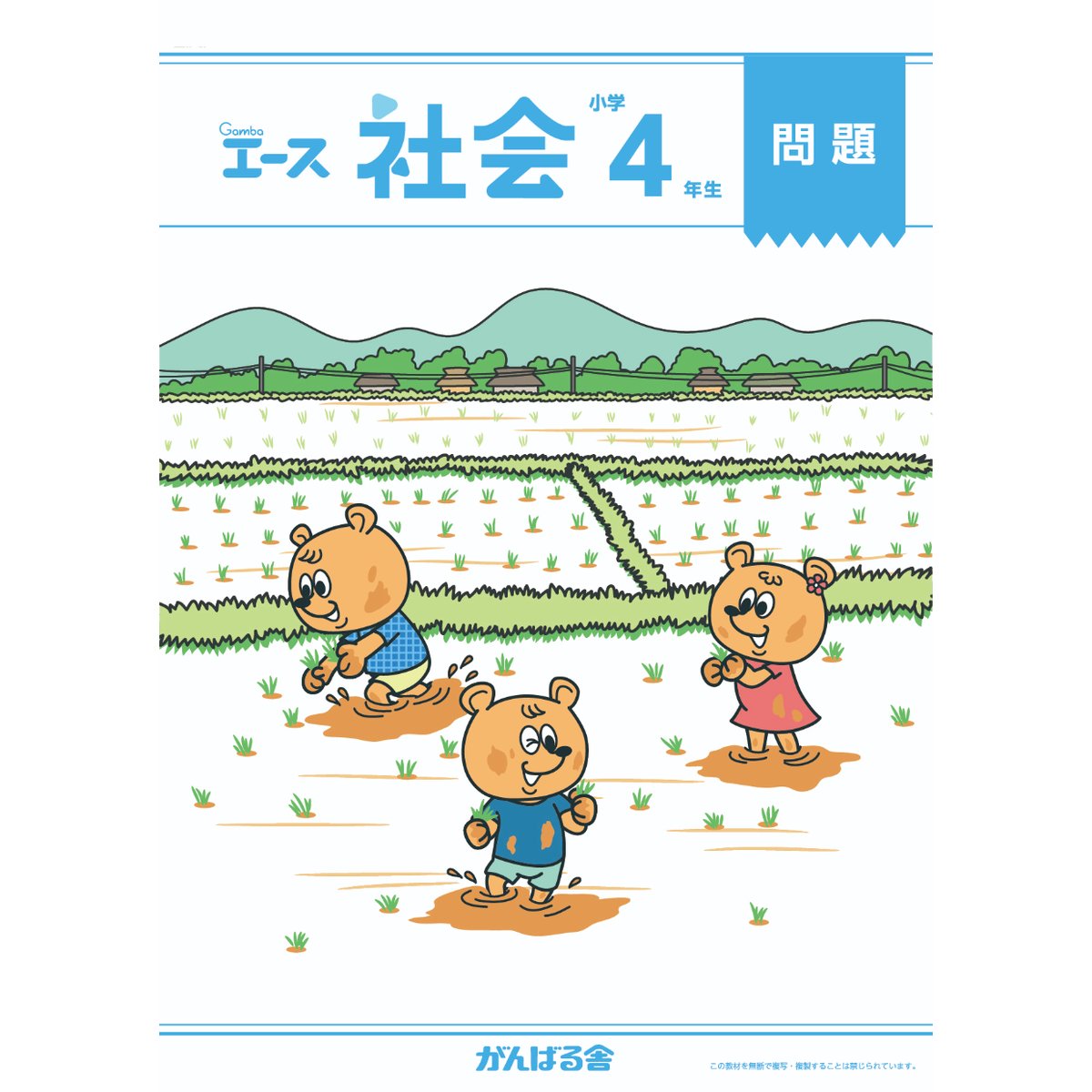 がんばる舎　エース　4年生　1年分プラス3年3月 がんばる舎 エース 4年生 1年分プラス3年3月 小学生教材エース