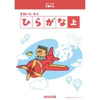 くまトレ きれいにかく ひらがな