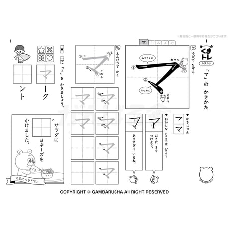 くまトレ きれいにかく ひらがな /カタカナ SET