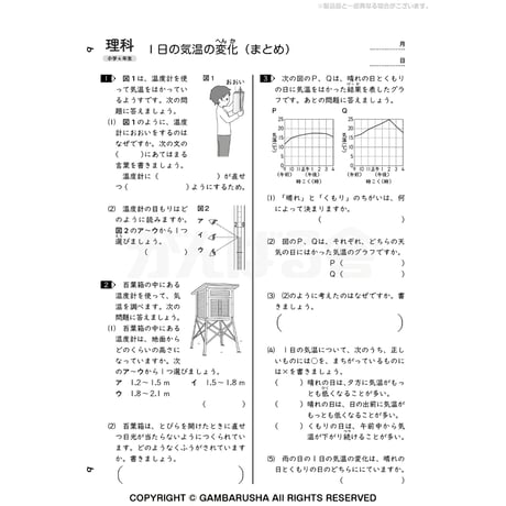 小学4年生理科（1年間分）