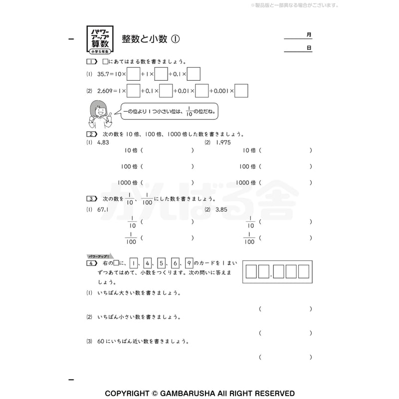 パワーアップ算数5年生・計算（1年間分） | がんばる舎 ONLINE SHOP
