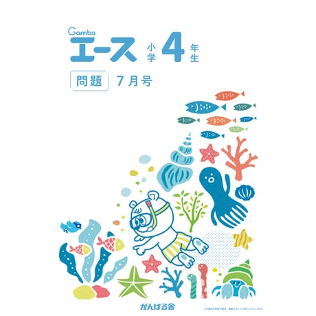 がんばる舎小学４年生 CATEGORY 小学4年生 | がんばる舎 ONLINE SHOP