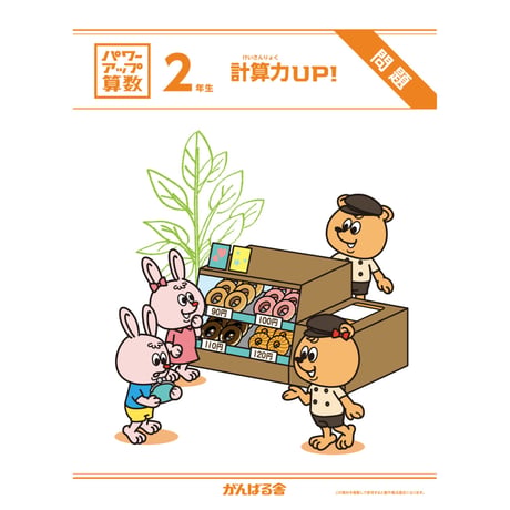 がんばる舎 ONLINE SHOP