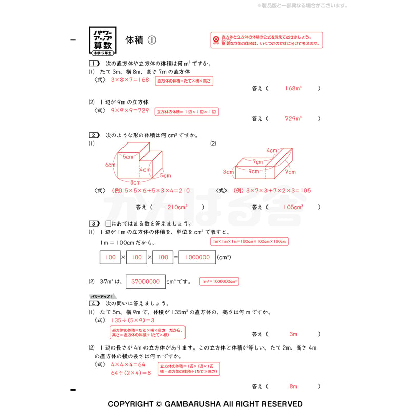 パワーアップ算数5年生・文章／図形（1年間分） | がんばる舎 ONLINE SHOP