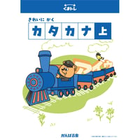 くまトレ きれいにかく カタカナ